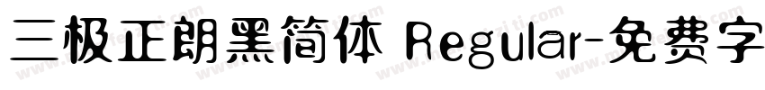 三极正朗黑简体 Regular字体转换